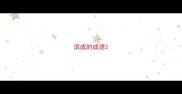 滨成的成语