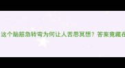 门可罗雀打一成语这个脑筋急转弯为何让人苦思冥想答案竟藏在中国传统文化中