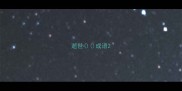 逝世成语