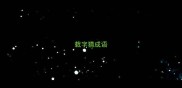 载字猜成语