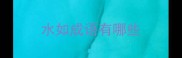 水如成语有哪些