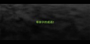 带崇字的成语