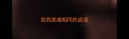 狐假虎威相同的成语