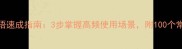 四字成语速成指南3步掌握高频使用场景附100个常用模板