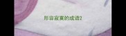 形容寂寞的成语