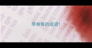 带有每的成语