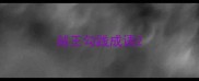 越王勾践成语