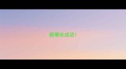 避哪些成语