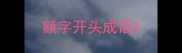 额字开头成语